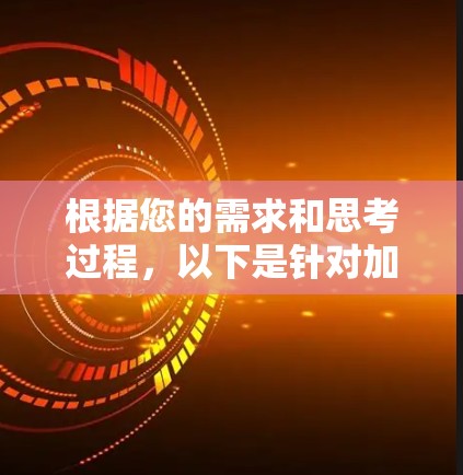 根据您的需求和思考过程，以下是针对加速器代理软件的推荐